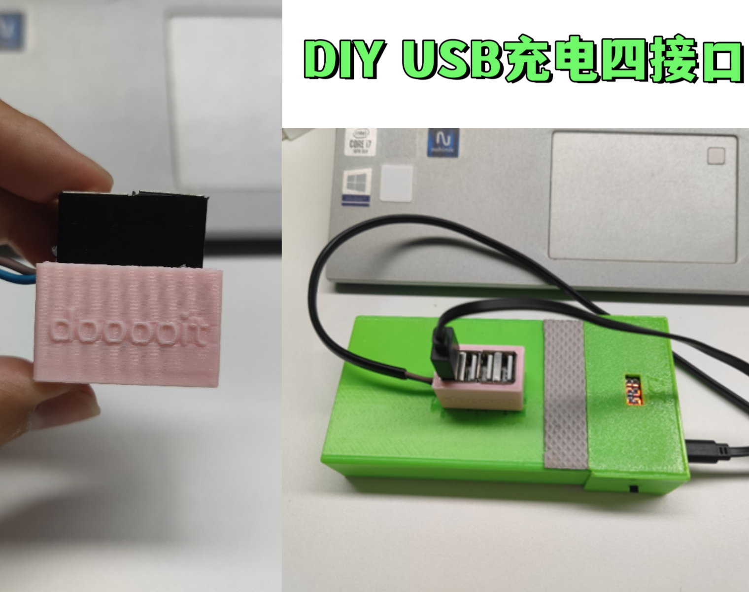 DIY USB充电4接口